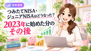 つみたてNISA・ジュニアNISAはどうなった？ノートパソコンに向かう女性と、貯金箱・グラフのイラスト