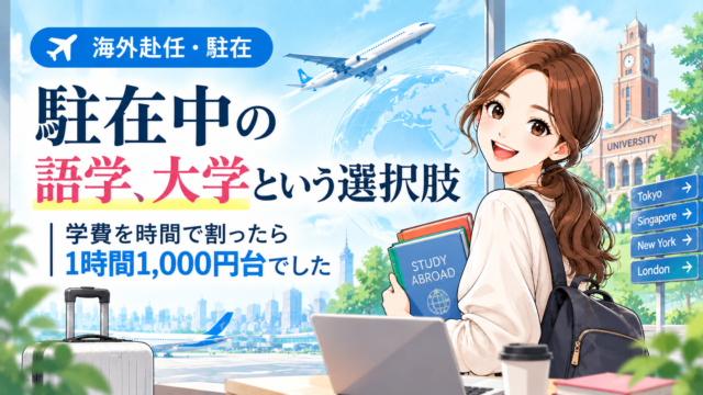 駐在中の語学、大学という選択肢。教科書とノートを抱えて大学のキャンパスに立つ女性のイラスト